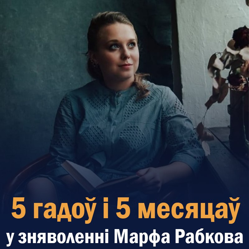 Марфа Рабкова