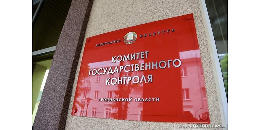 камітэт дзяржкантролю