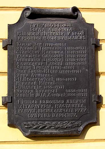 шыльда на гімназіі