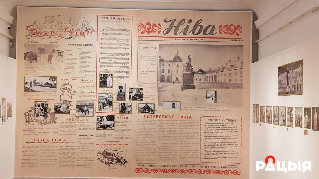 газета Ніва