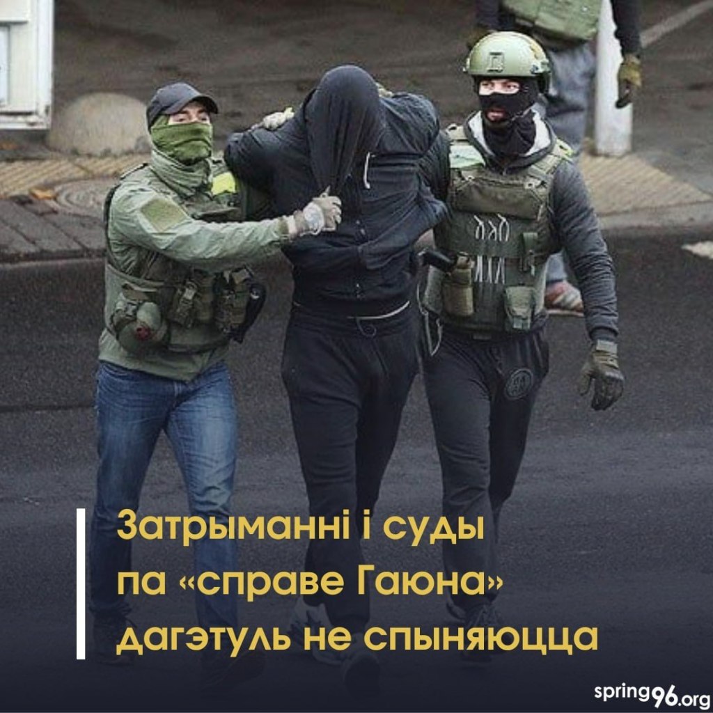 пераслед і суды