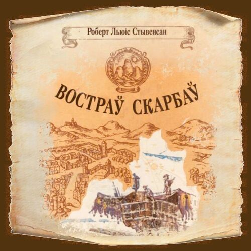 Востраў скарбаў