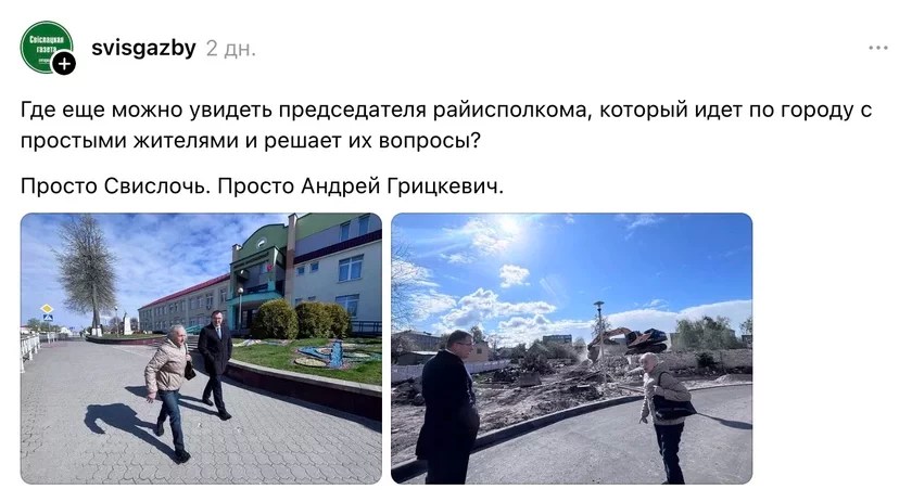 Свіслач, Грыцкевіч