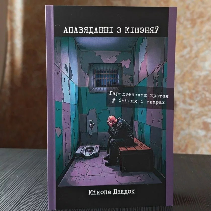 кніга Міколы Дзядка