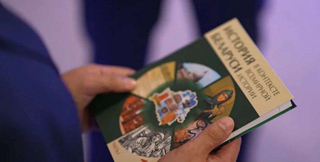 падручнік па гісторыі