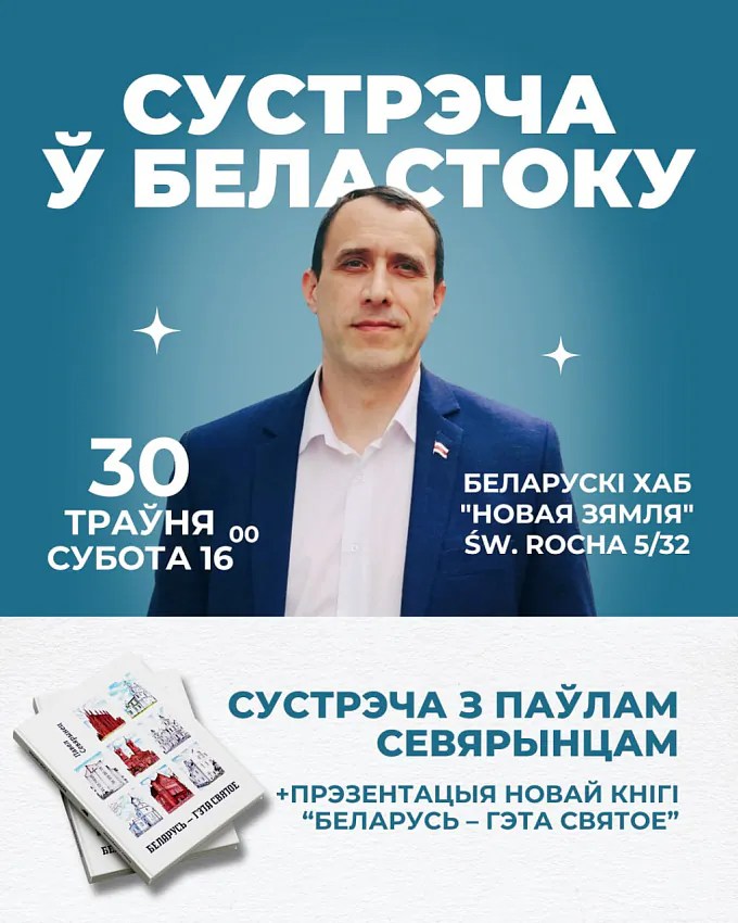 Павел Севярынец