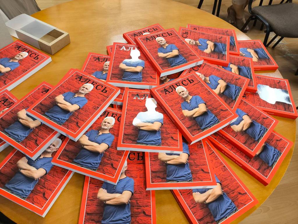 кніга пра Бяляцкага