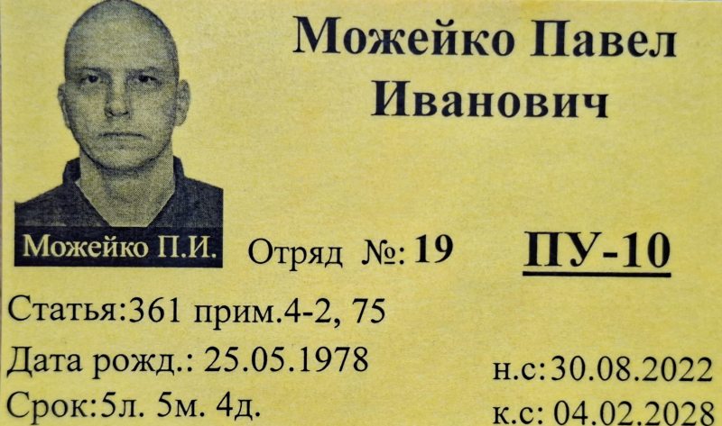 Павел Мажэйка
