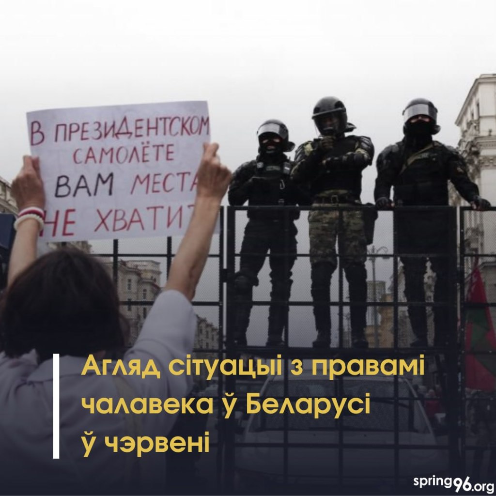 правы чалавека