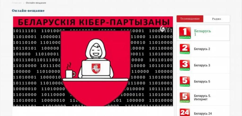 Кіберпартызаны